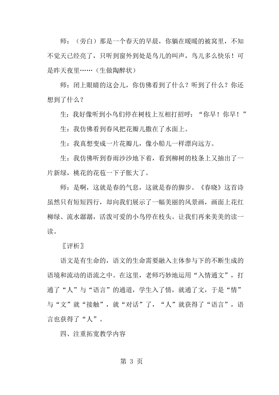 一年级下语文教学实录及评析 4古诗两首春晓_人教版新课标.docx_第3页