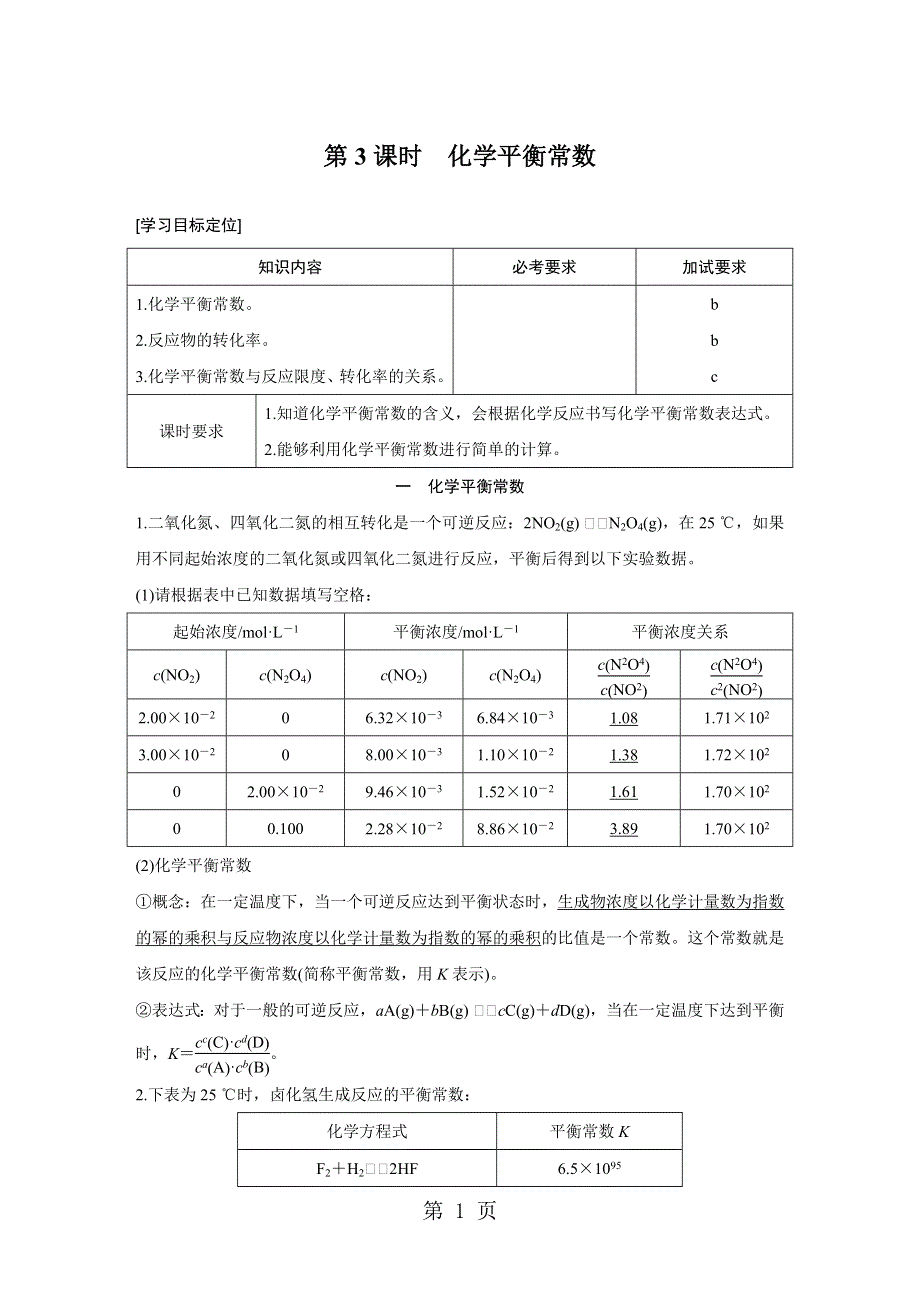 专题2第二单元第3课时.docx_第1页