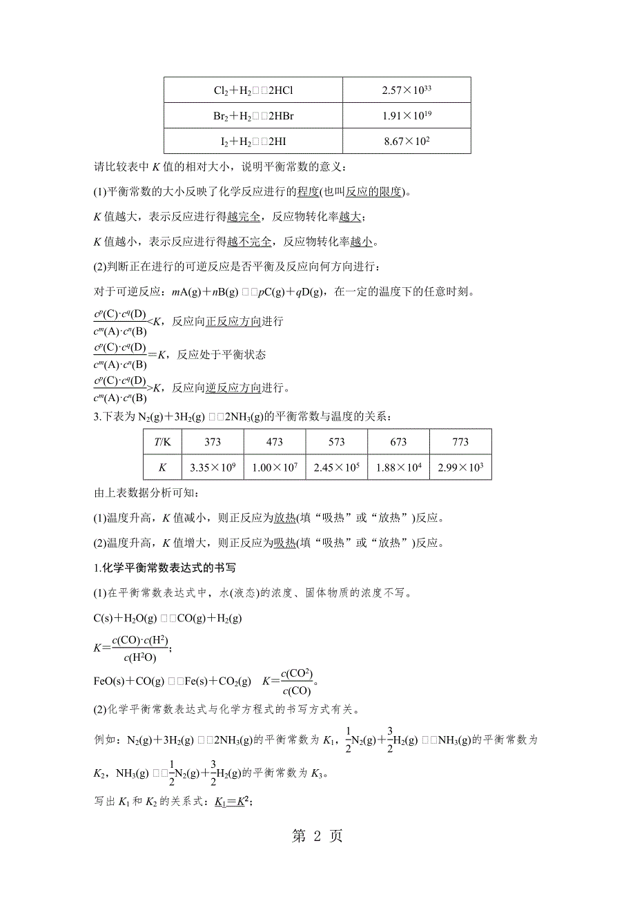 专题2第二单元第3课时.docx_第2页