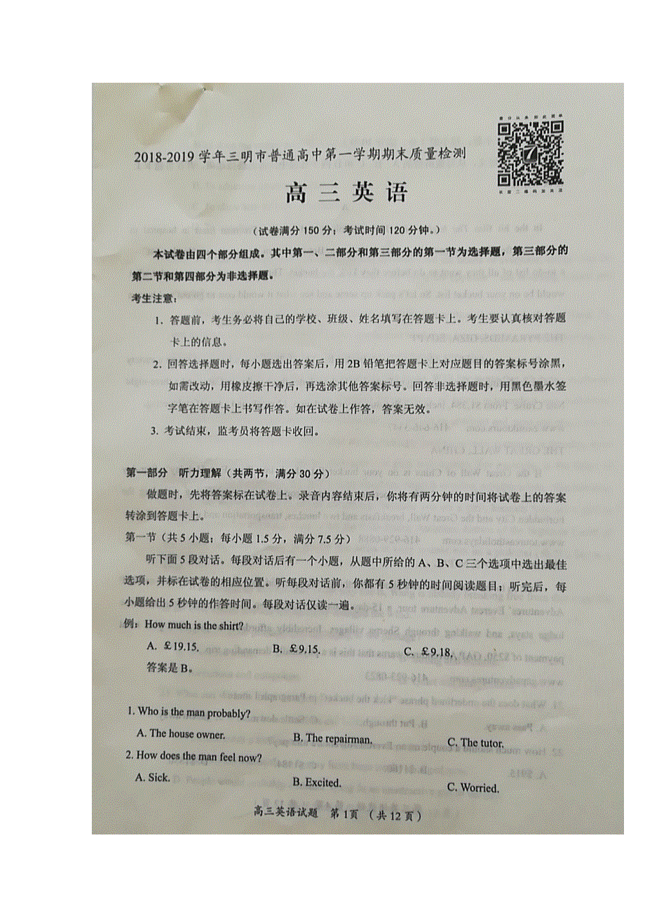 福建省三明市2019届高三上学期期末质量检测英语试题 扫描版含答案.doc_第1页