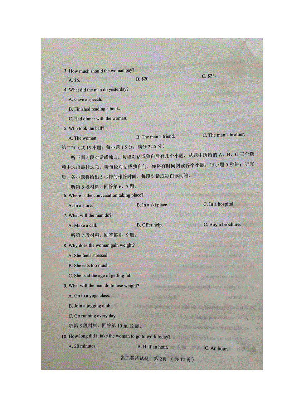 福建省三明市2019届高三上学期期末质量检测英语试题 扫描版含答案.doc_第2页