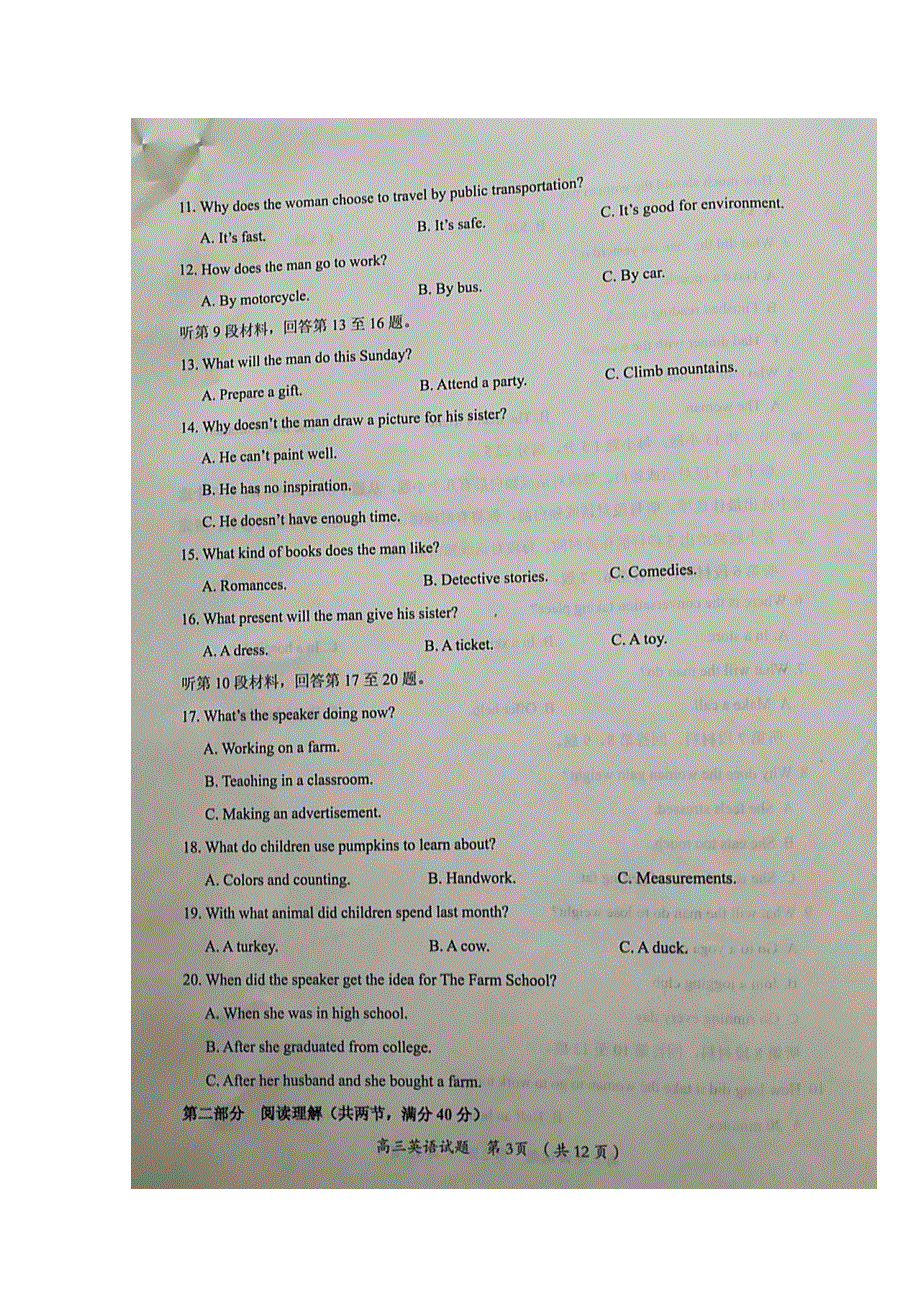 福建省三明市2019届高三上学期期末质量检测英语试题 扫描版含答案.doc_第3页