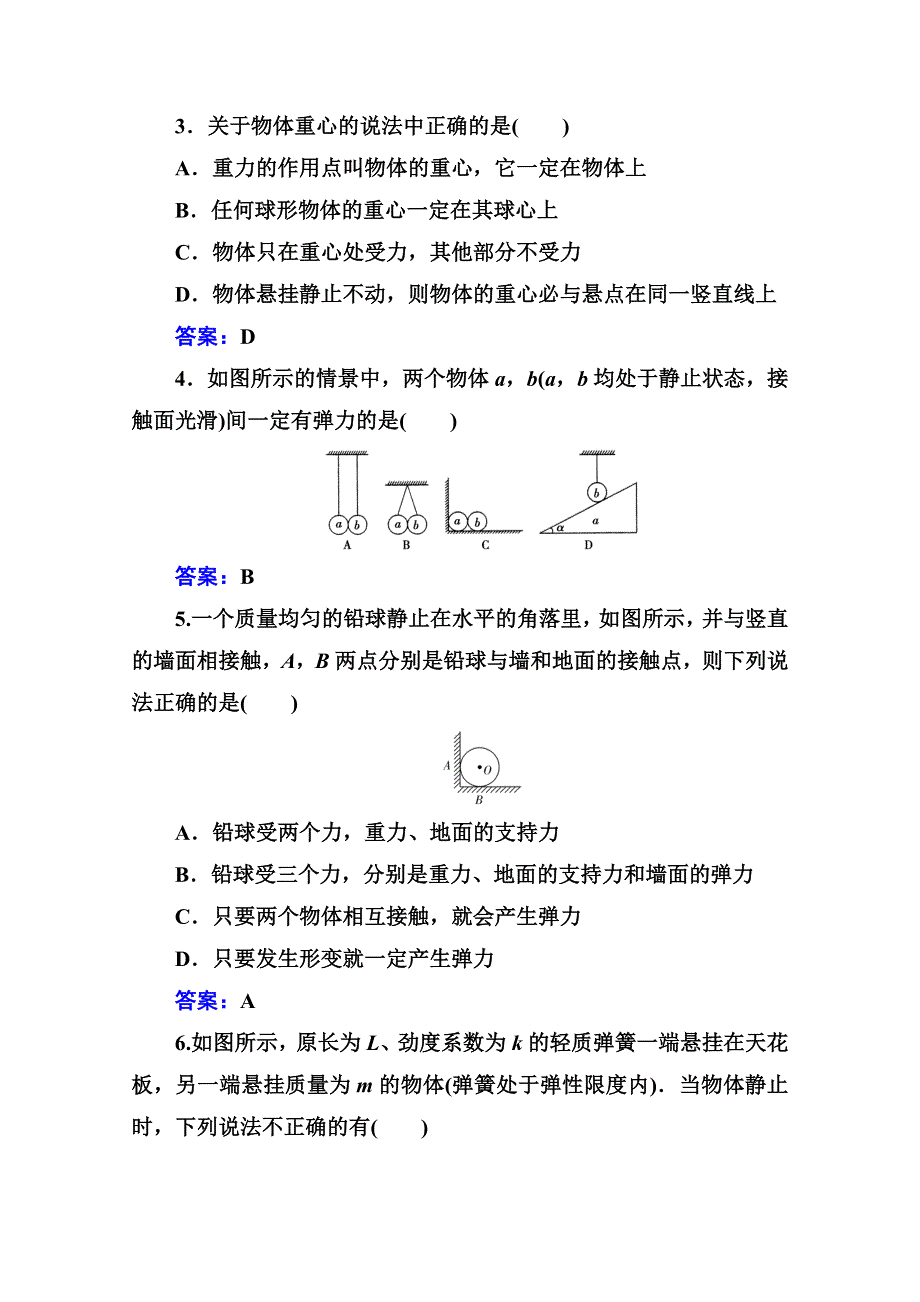 2020-2021学年高中物理学业水平考试复习训练：演练测评 专题二 物体间的相互作用与物体的平衡 WORD版含解析.doc_第2页