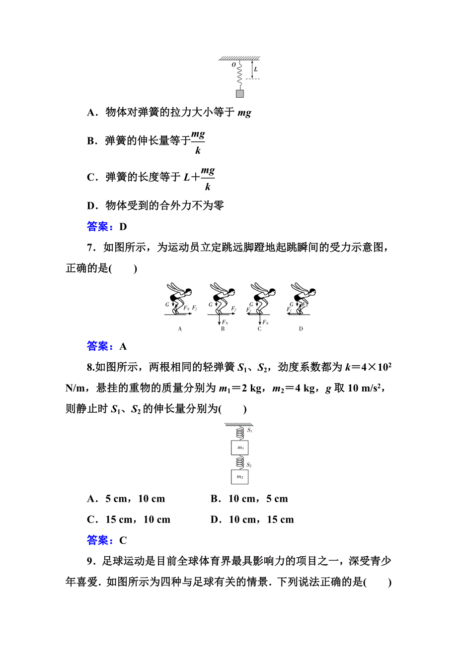 2020-2021学年高中物理学业水平考试复习训练：演练测评 专题二 物体间的相互作用与物体的平衡 WORD版含解析.doc_第3页