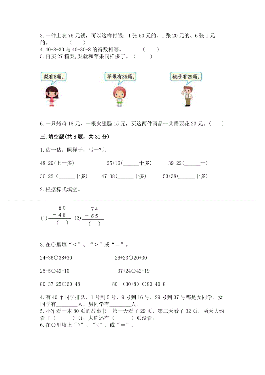 小学二年级数学《100以内的加法和减法》精选测试题及参考答案（达标题）.docx_第2页