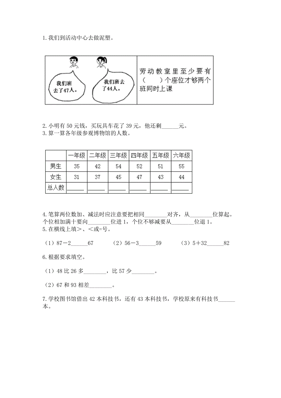 小学二年级数学《100以内的加法和减法》精选测试题及参考答案（满分必刷）.docx_第2页