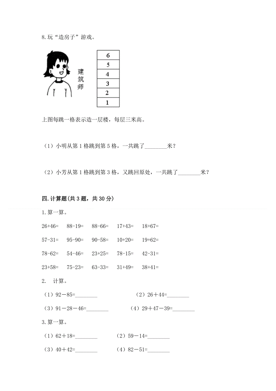 小学二年级数学《100以内的加法和减法》精选测试题及参考答案（满分必刷）.docx_第3页