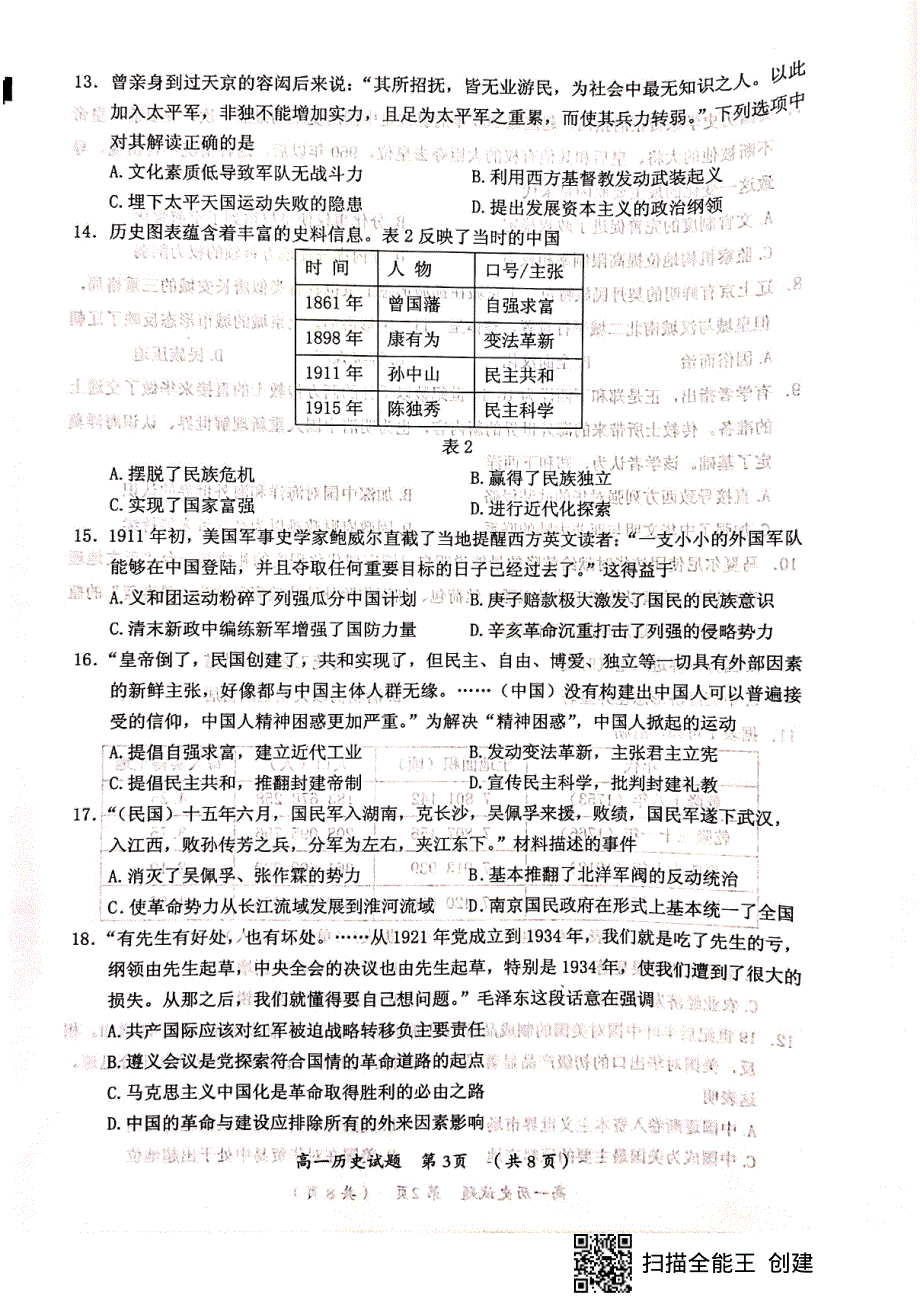 福建省三明市2020-2021学年高一上学期期末考试历史试题（图片版） 扫描版含答案.pdf_第3页