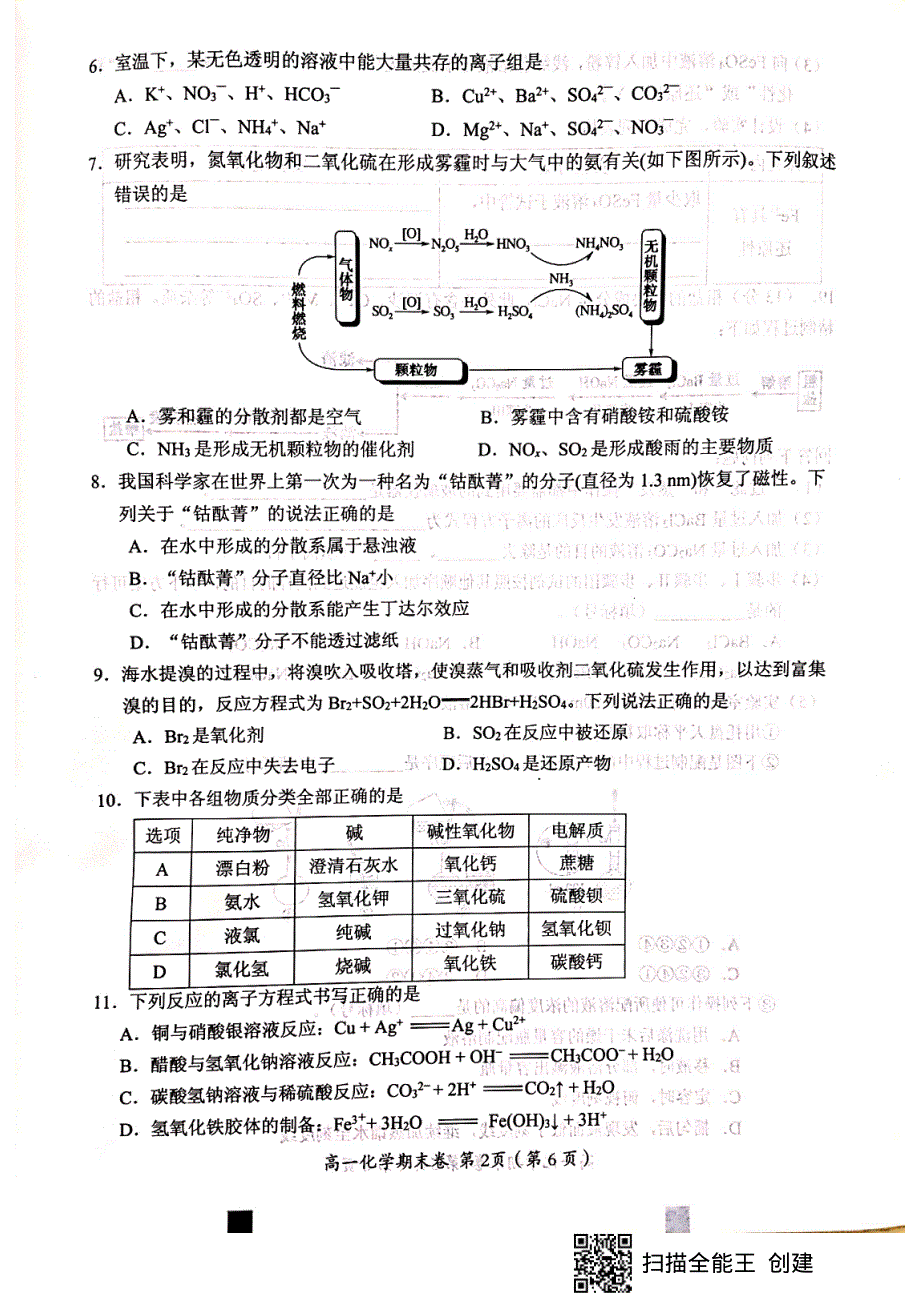 福建省三明市2020-2021学年高一化学上学期期末考试试题（PDF）.pdf_第2页