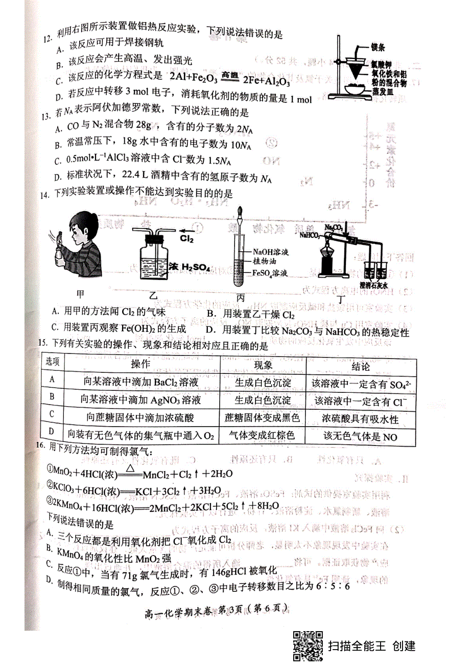 福建省三明市2020-2021学年高一化学上学期期末考试试题（PDF）.pdf_第3页