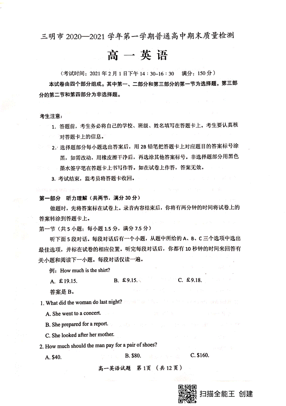 福建省三明市2020-2021学年高一上学期期末考试英语试题（图片版） 扫描版含答案.pdf_第1页