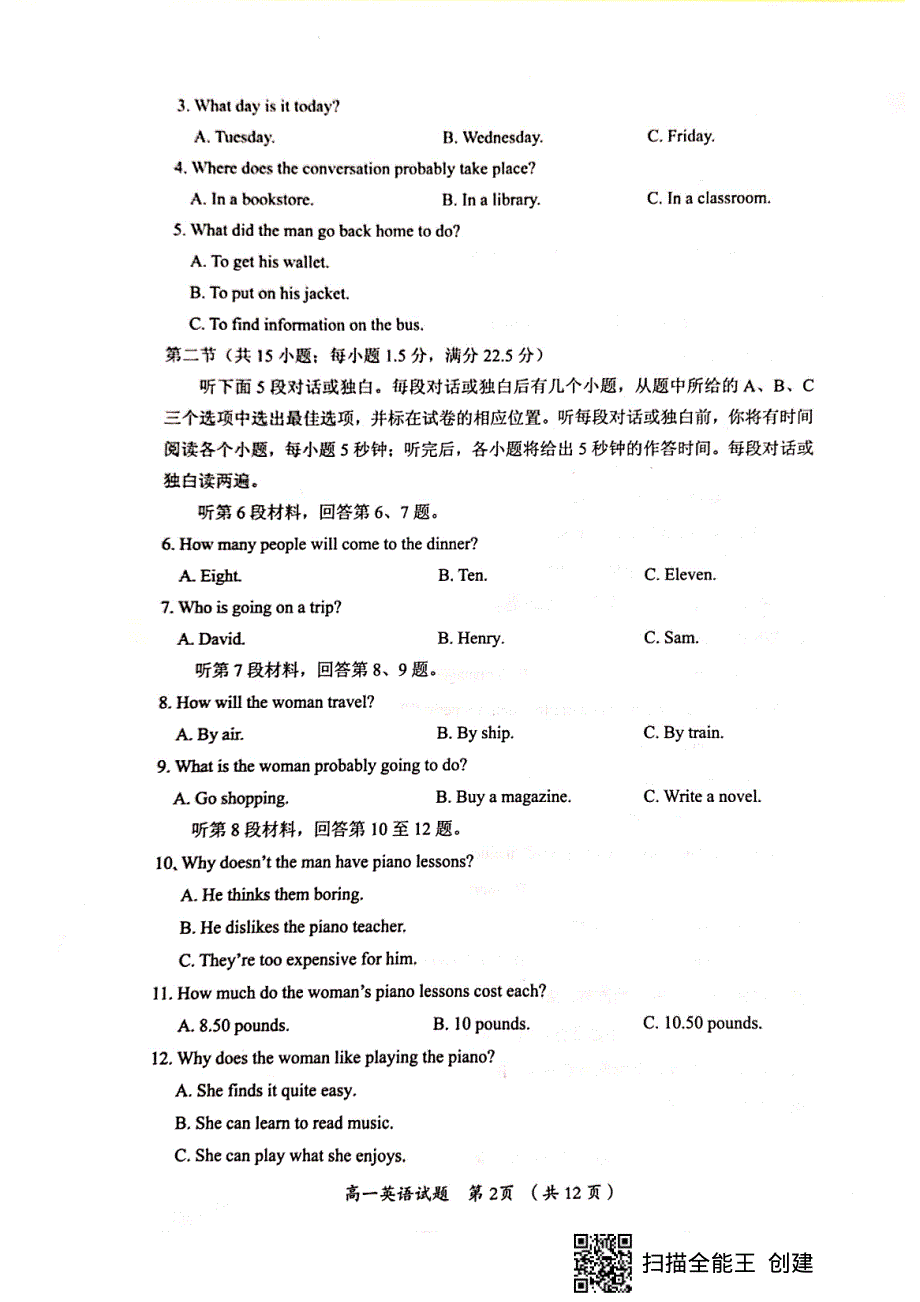 福建省三明市2020-2021学年高一上学期期末考试英语试题（图片版） 扫描版含答案.pdf_第2页