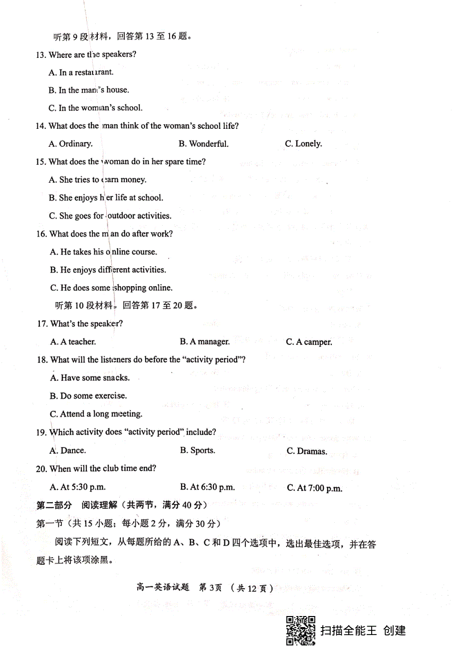 福建省三明市2020-2021学年高一上学期期末考试英语试题（图片版） 扫描版含答案.pdf_第3页