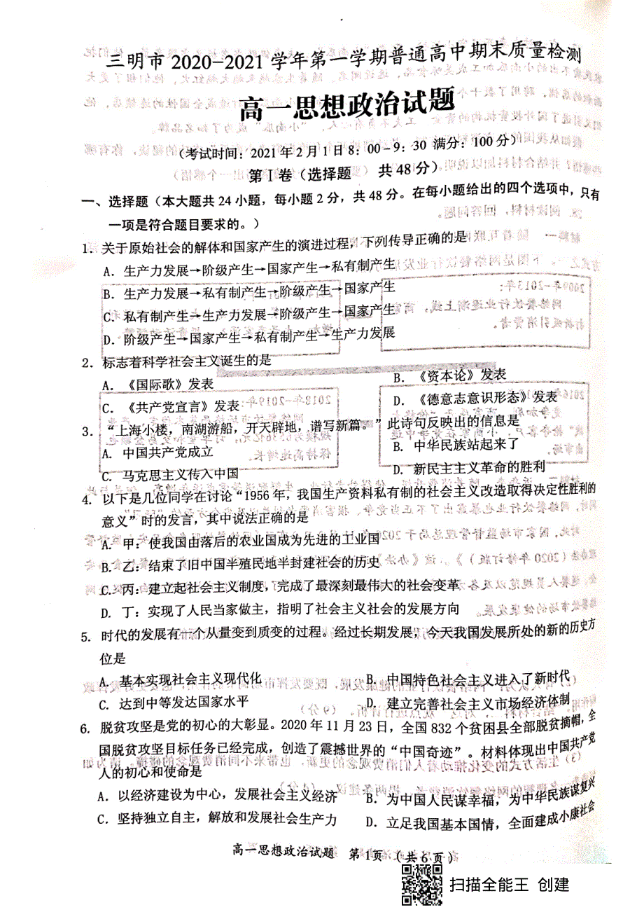 福建省三明市2020-2021学年高一上学期期末考试政治试题（图片版） 扫描版含答案.pdf_第1页