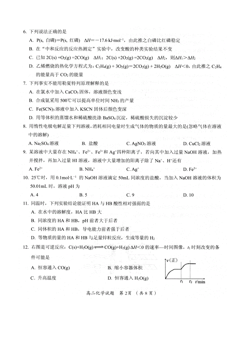 福建省三明市2020-2021学年高二上学期期末考试化学试题 PDF版含答案.pdf_第2页