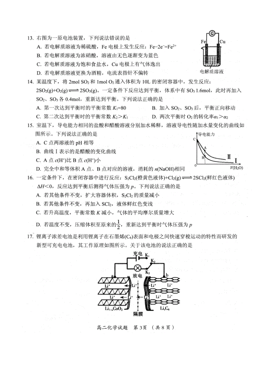 福建省三明市2020-2021学年高二上学期期末考试化学试题 PDF版含答案.pdf_第3页