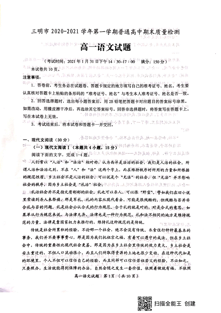 福建省三明市2020-2021学年高一语文上学期期末考试试题（PDF）.pdf_第1页