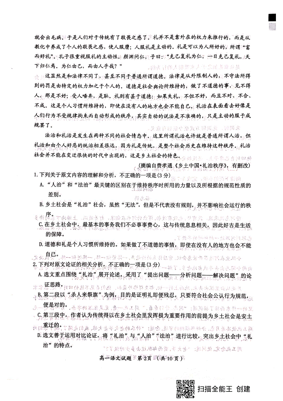 福建省三明市2020-2021学年高一语文上学期期末考试试题（PDF）.pdf_第2页