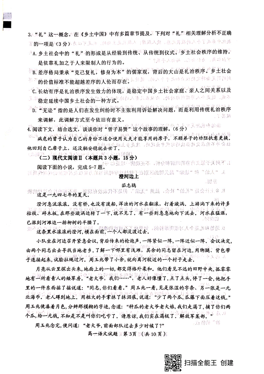 福建省三明市2020-2021学年高一语文上学期期末考试试题（PDF）.pdf_第3页