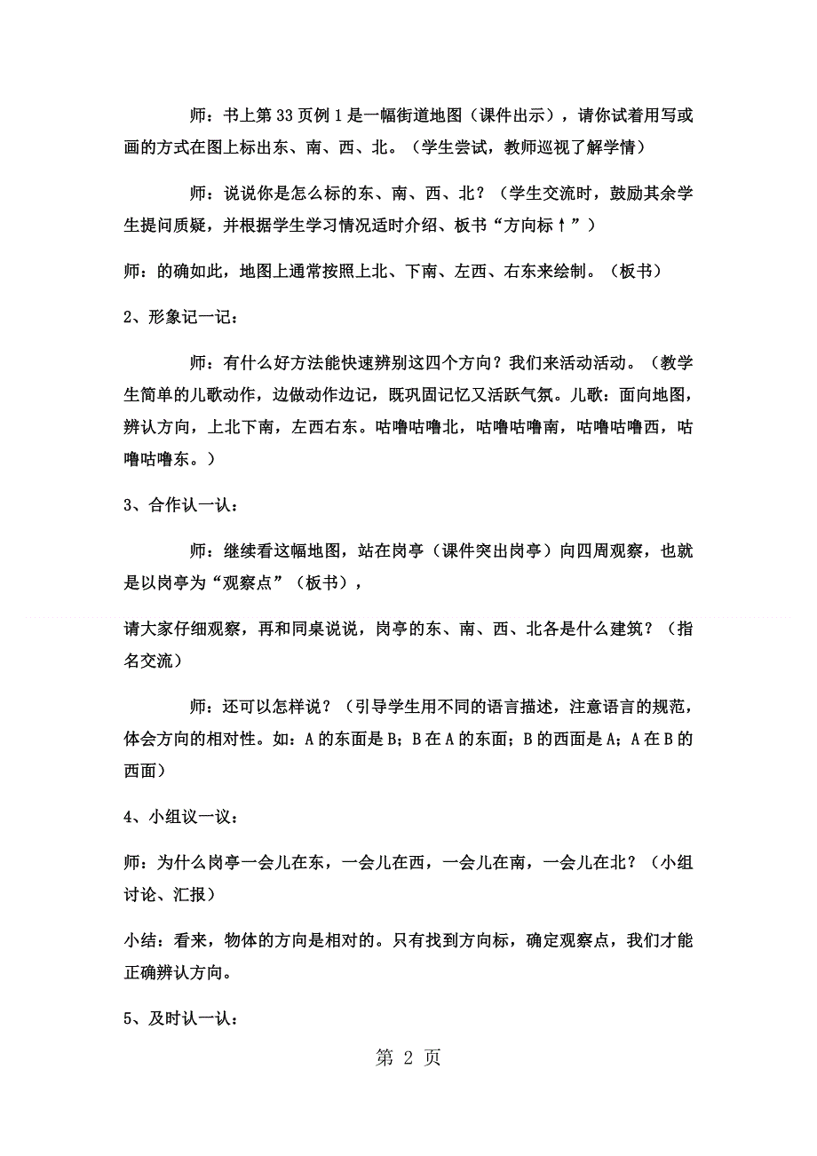 三年级上册数学教案东、南、西、北 (10)_西师大版（2018秋）.docx_第2页