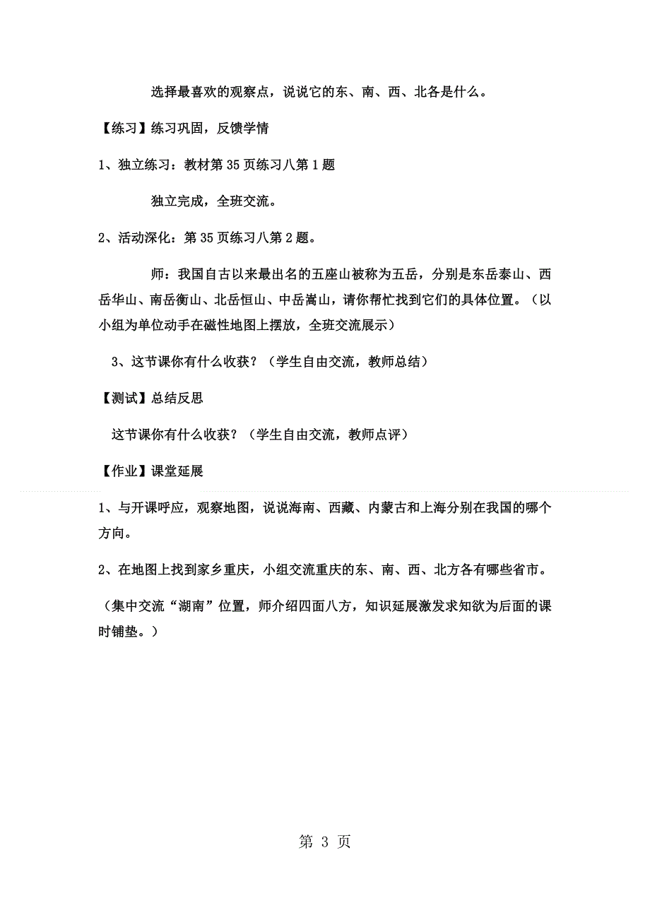 三年级上册数学教案东、南、西、北 (10)_西师大版（2018秋）.docx_第3页