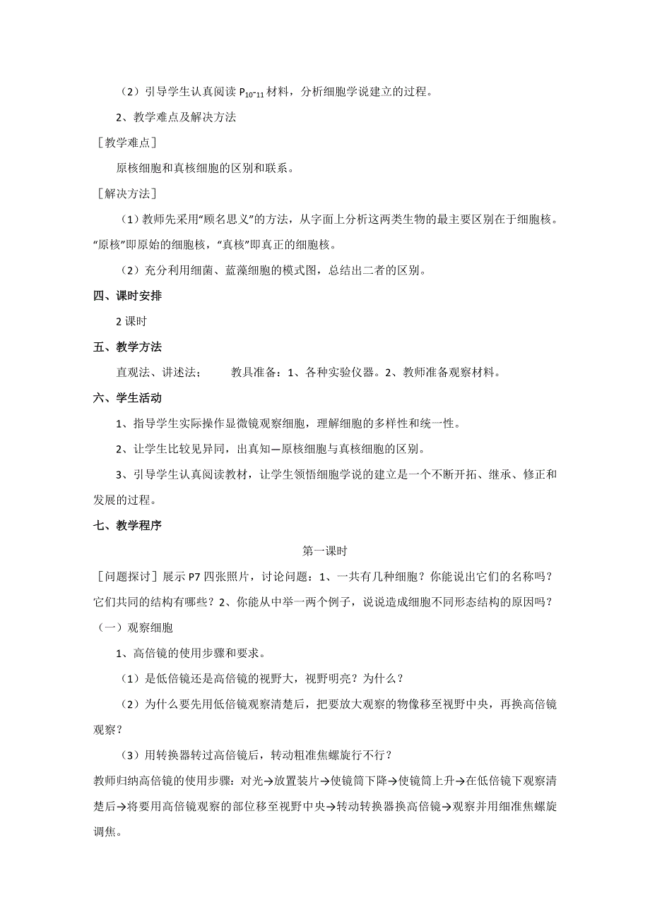 2021-2022学年高中生物人教版必修1教案：第一章第2节细胞的多样性和统一性 （系列一） WORD版含解析.doc_第2页