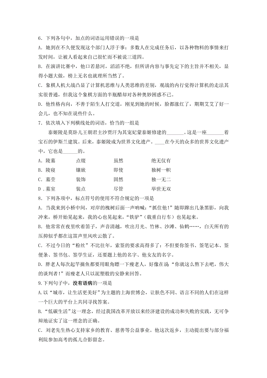 甘肃省武威六中2011届高三上学期期中考试语文试卷（补习班）.doc_第2页