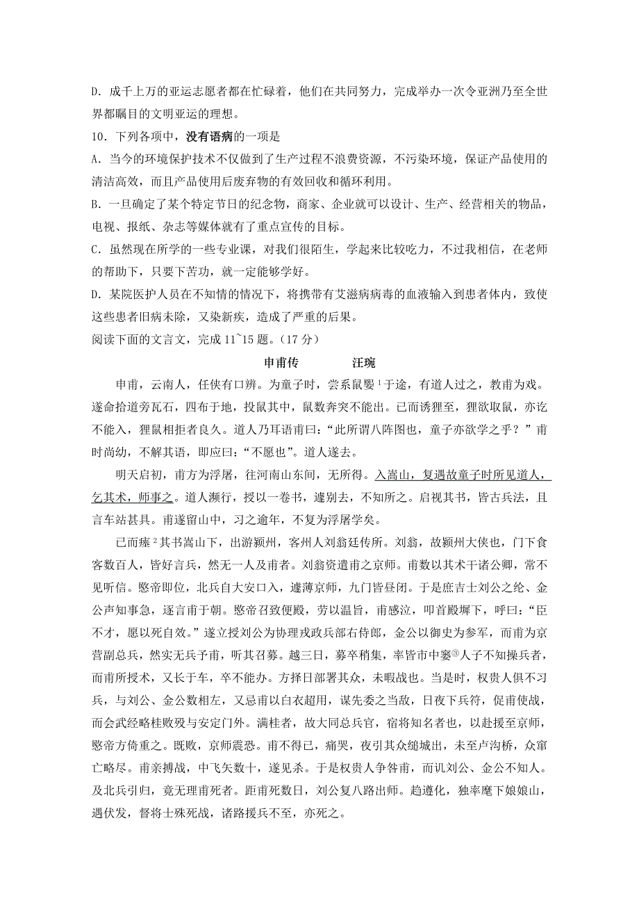 甘肃省武威六中2011届高三上学期期中考试语文试卷（补习班）.doc_第3页