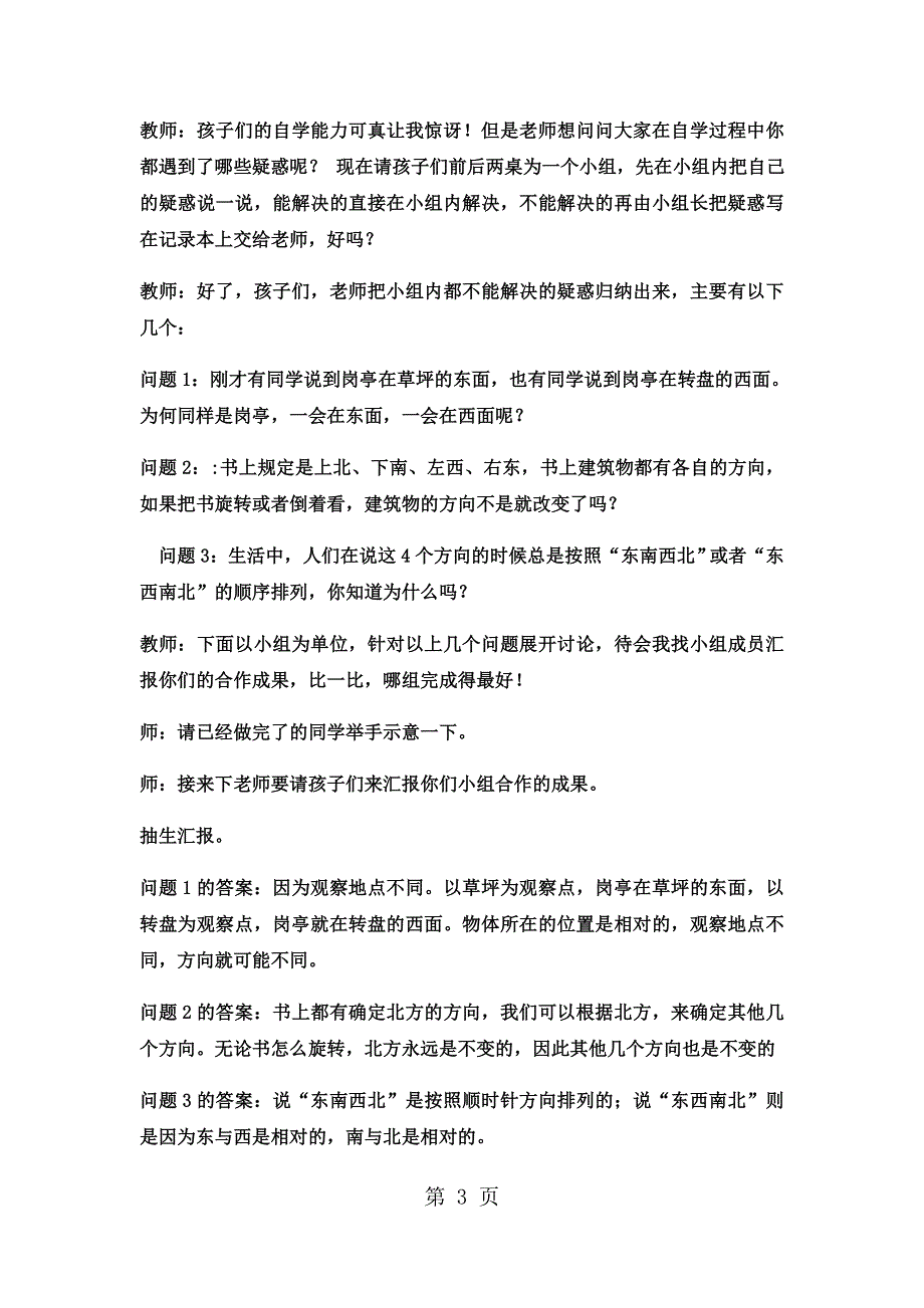 三年级上册数学教案东、南、西、北 (6)_西师大版.docx_第3页