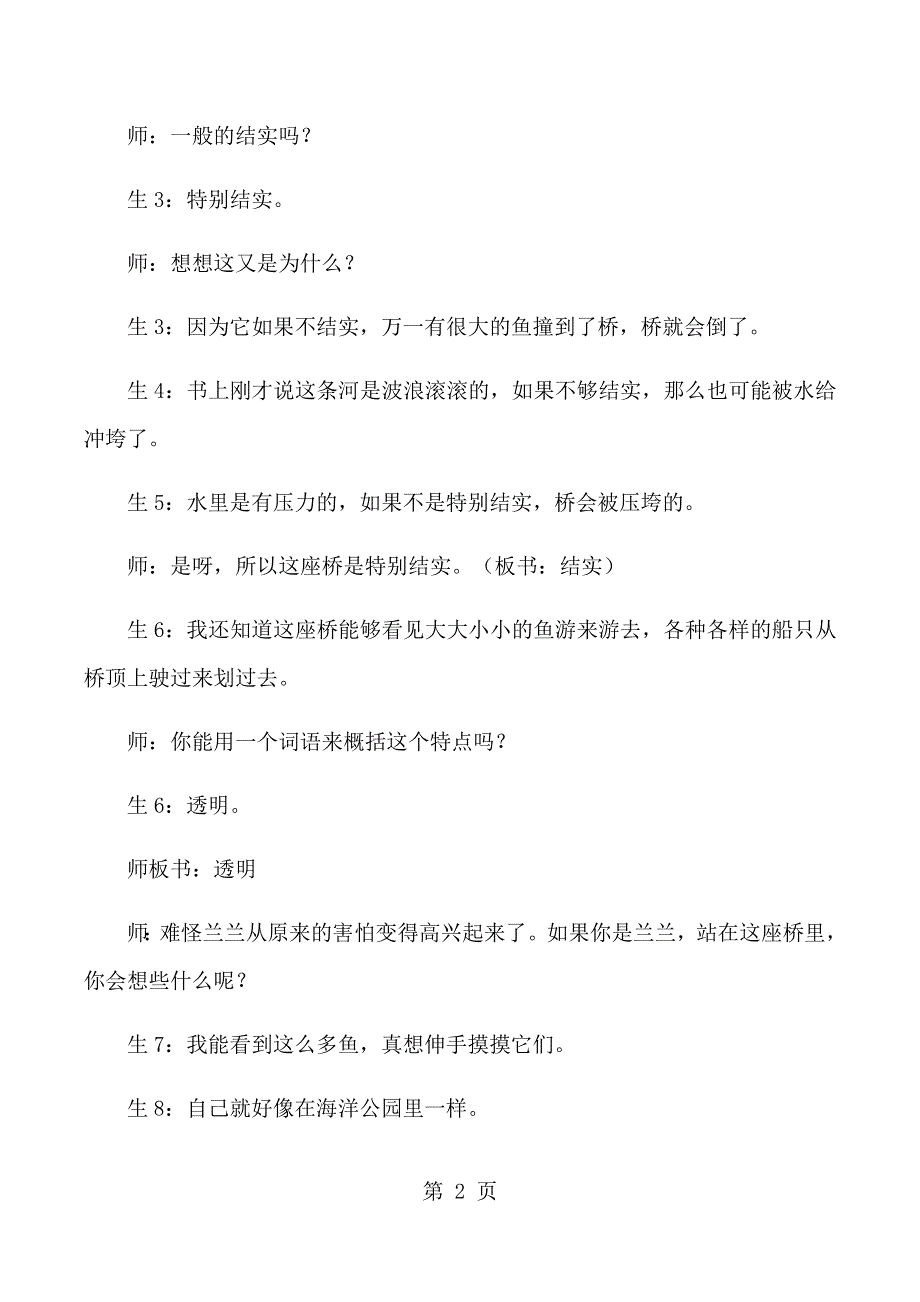 一年级下语文教学片段及反思32兰兰过桥_人教版新课标.docx_第2页