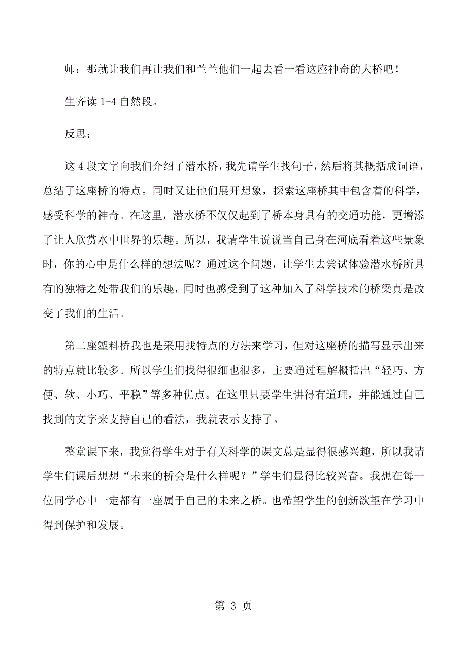 一年级下语文教学片段及反思32兰兰过桥_人教版新课标.docx_第3页