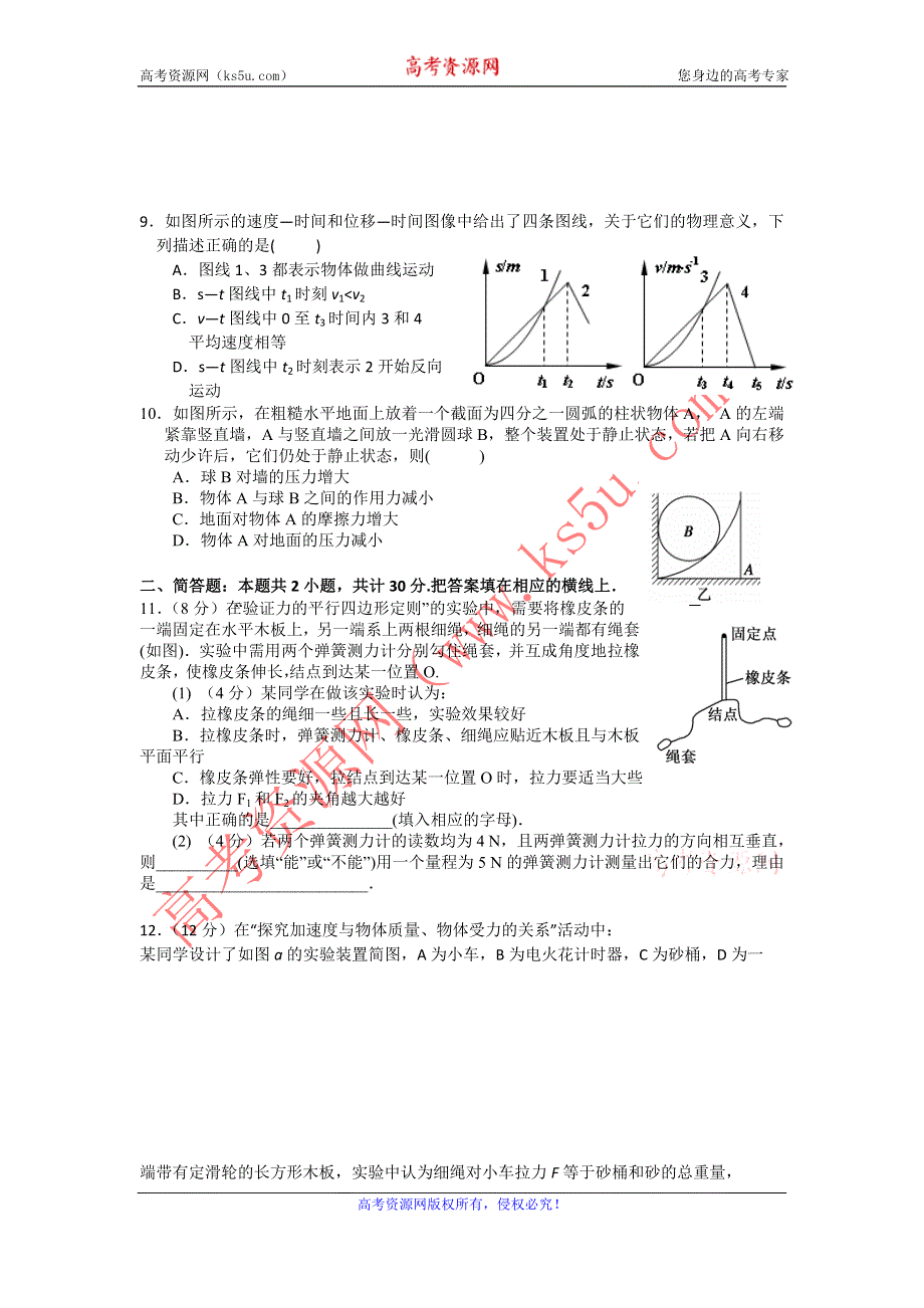 江苏省海门市四甲中学11-12学年高一上学期物理元旦作业（三）.doc_第2页