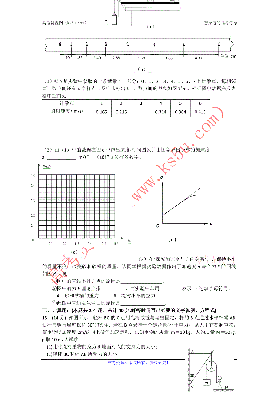 江苏省海门市四甲中学11-12学年高一上学期物理元旦作业（三）.doc_第3页