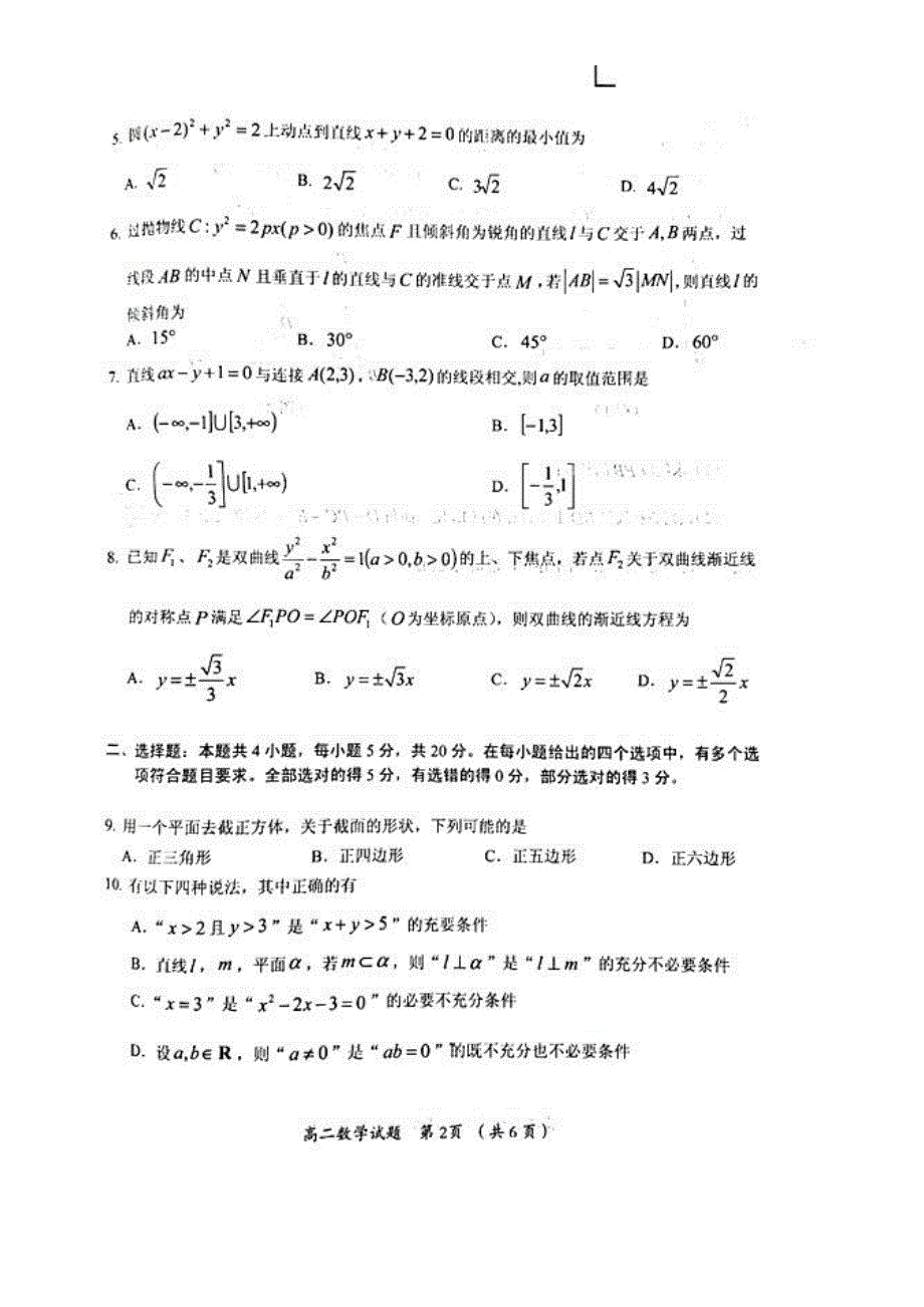 福建省三明市2020-2021学年高二上学期期末考试数学试题 PDF版含答案.pdf_第2页