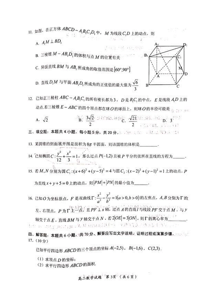 福建省三明市2020-2021学年高二上学期期末考试数学试题 PDF版含答案.pdf_第3页