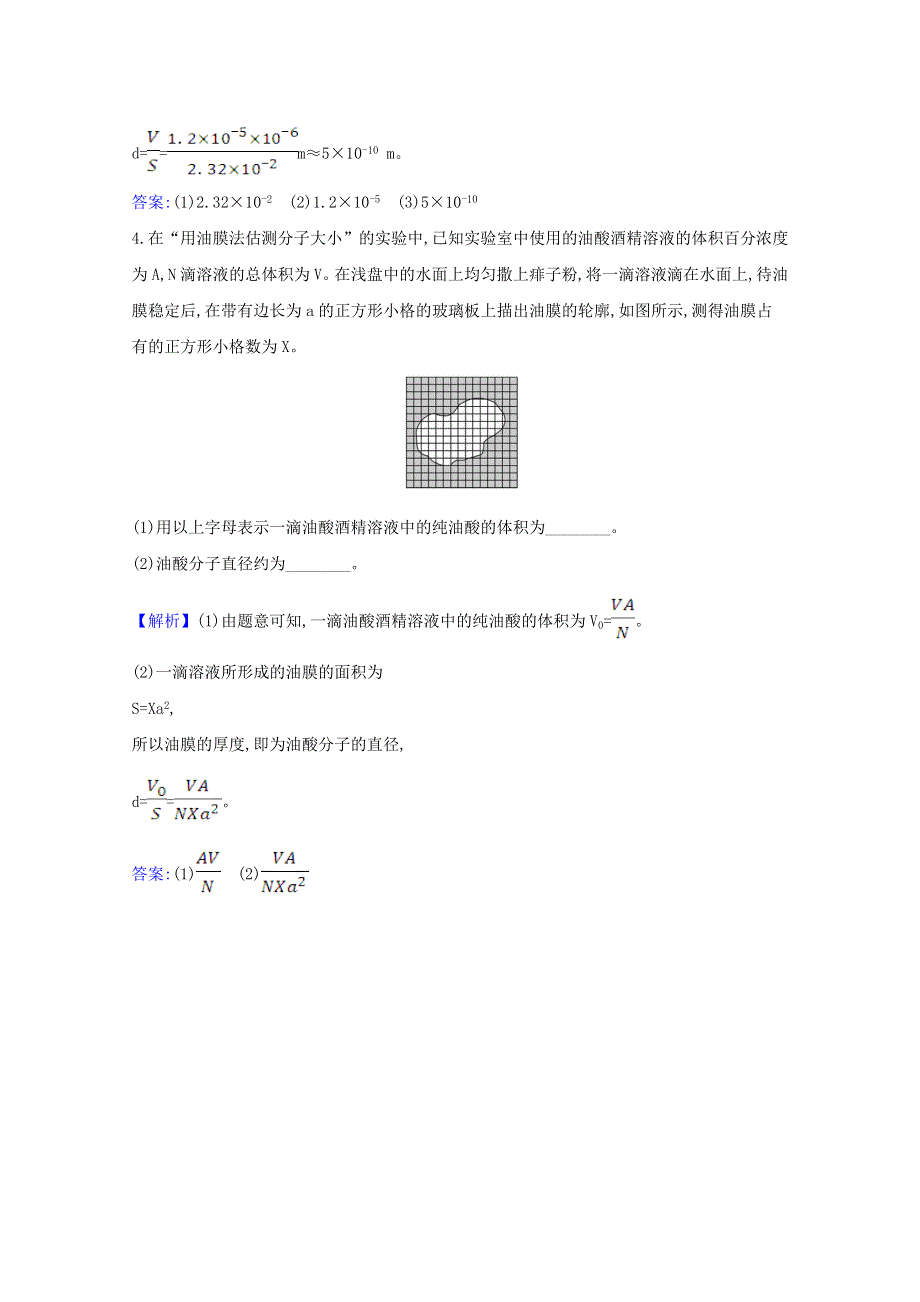 2021高考物理一轮复习 实验十七 用油膜法估测油酸分子的大小练习（含解析）鲁科版.doc_第3页