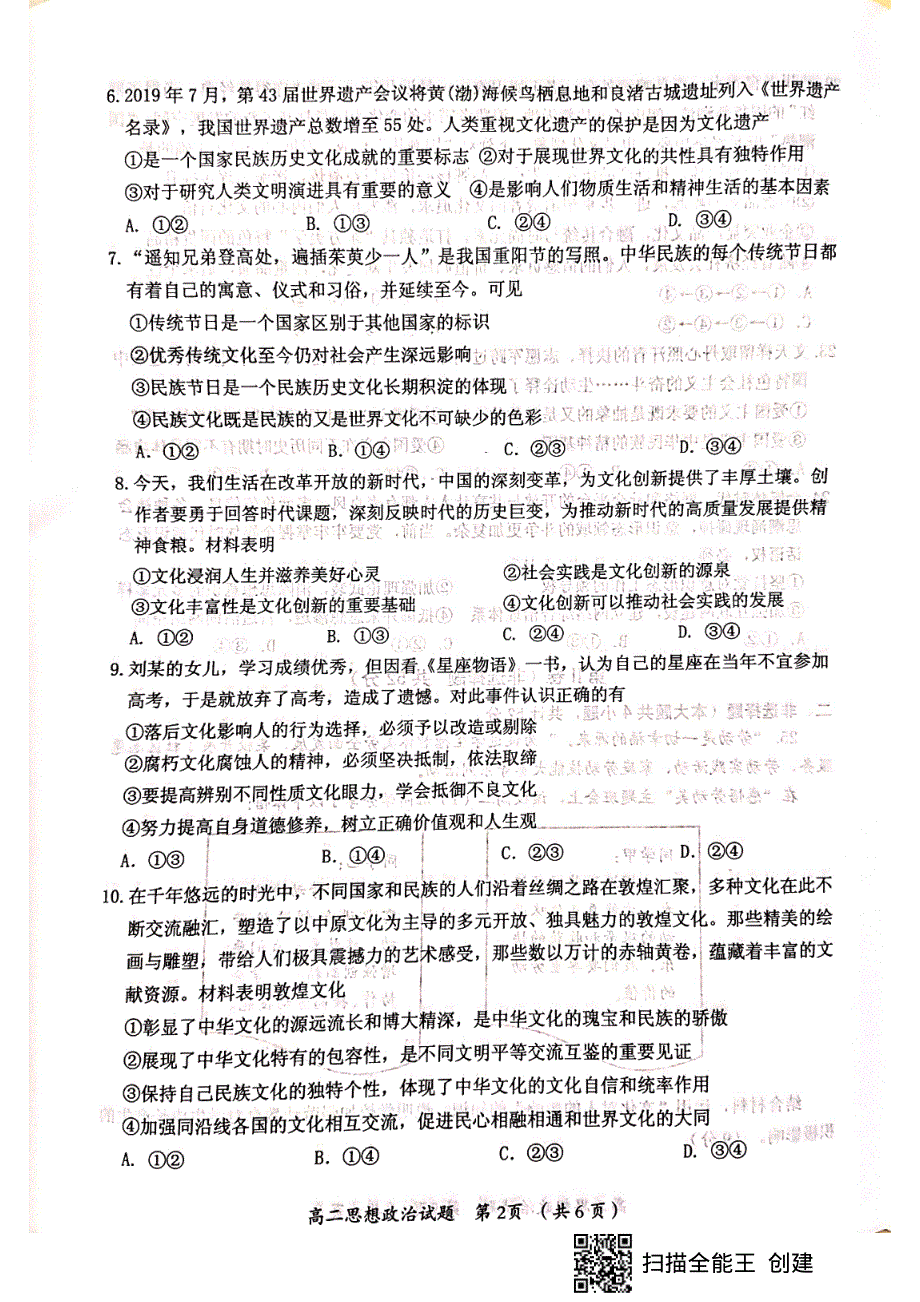 福建省三明市2020-2021学年高二政治上学期期末考试试题（PDF）.pdf_第2页