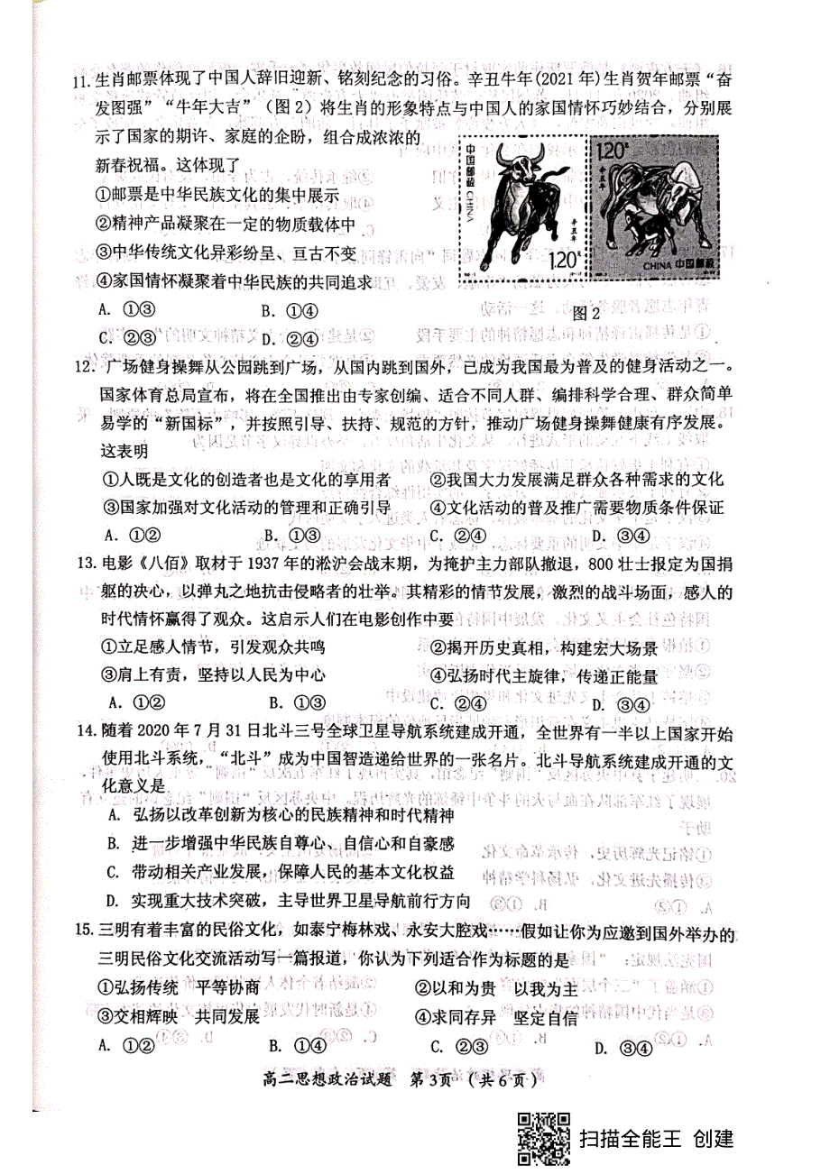 福建省三明市2020-2021学年高二政治上学期期末考试试题（PDF）.pdf_第3页