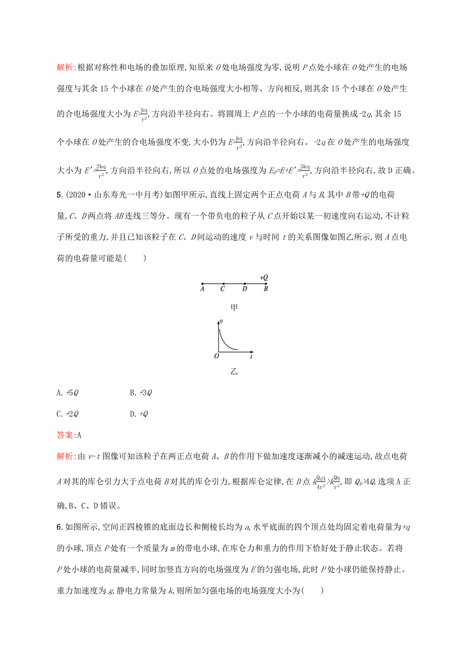 （广西专用）2022年高考物理一轮复习 考点规范练22 电场力的性质（含解析）新人教版.docx_第3页