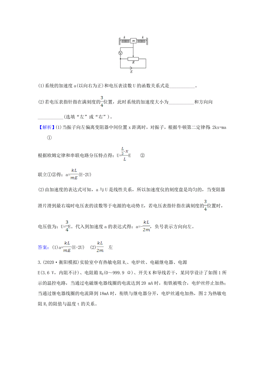 2021高考物理一轮复习 实验十二 传感器的简单使用高效演练（含解析）.doc_第2页