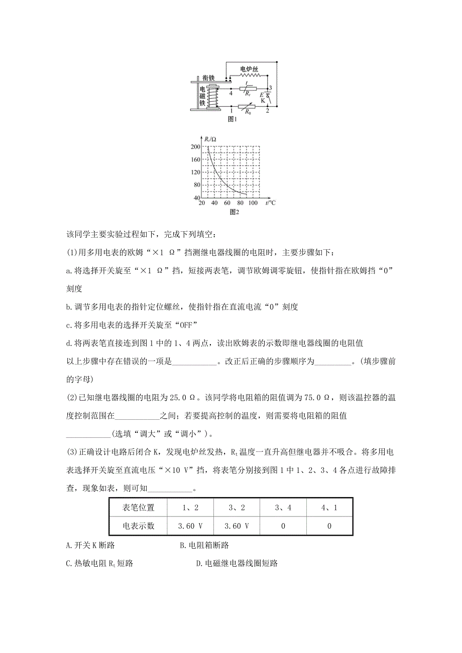 2021高考物理一轮复习 实验十二 传感器的简单使用高效演练（含解析）.doc_第3页