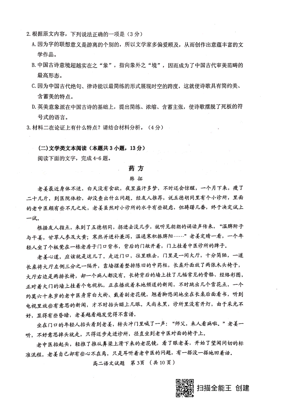 福建省三明市2020-2021学年高二语文上学期期末考试试题（PDF）.pdf_第3页