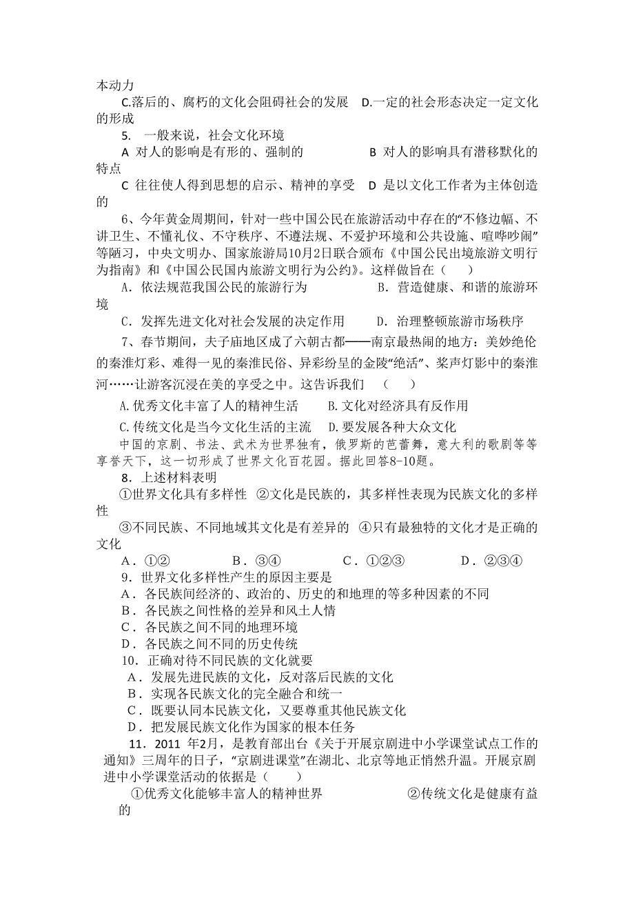 湖北省武汉市部分重点中学11-12学年高二上学期期中考试（政治）.doc_第2页