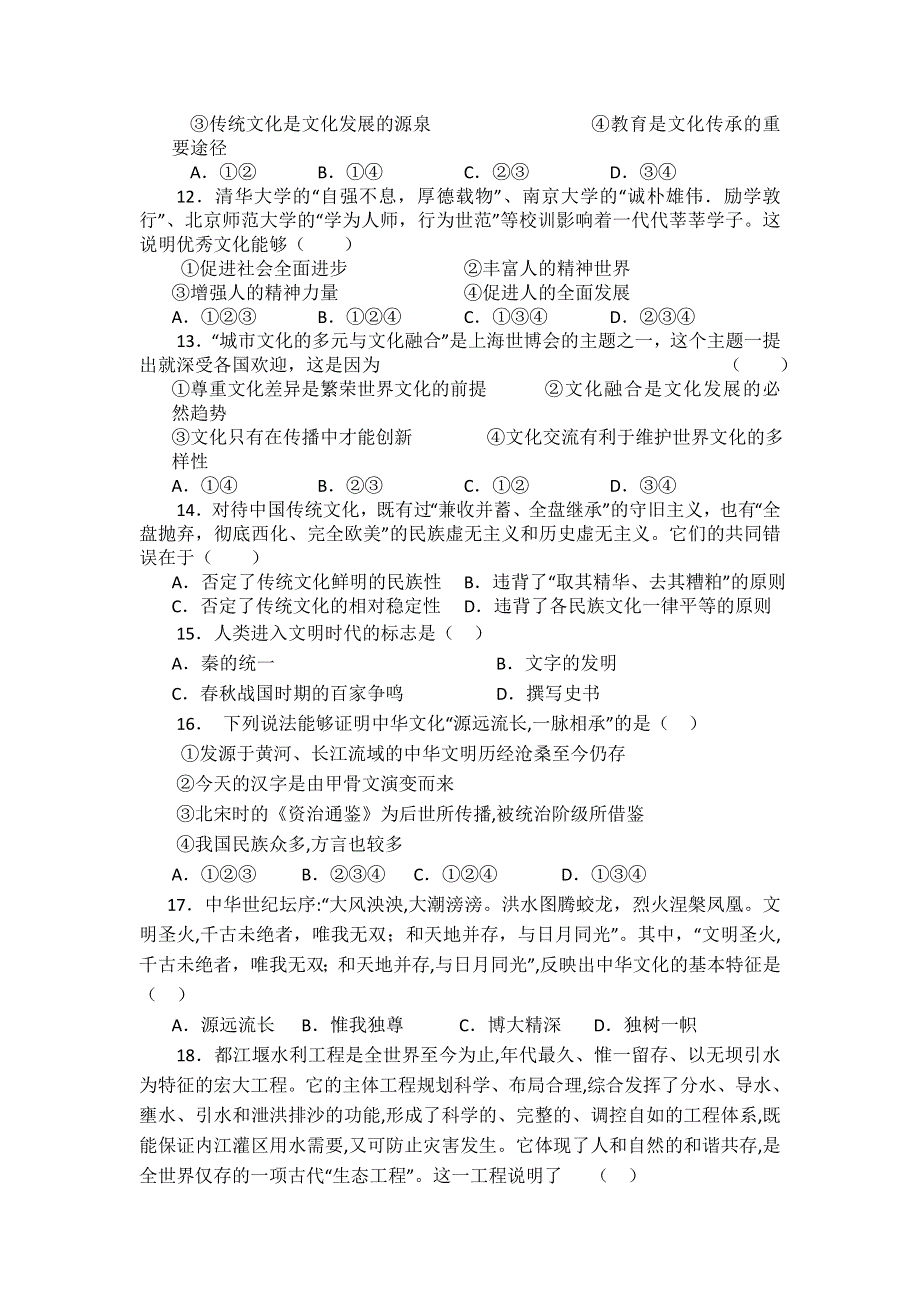 湖北省武汉市部分重点中学11-12学年高二上学期期中考试（政治）.doc_第3页