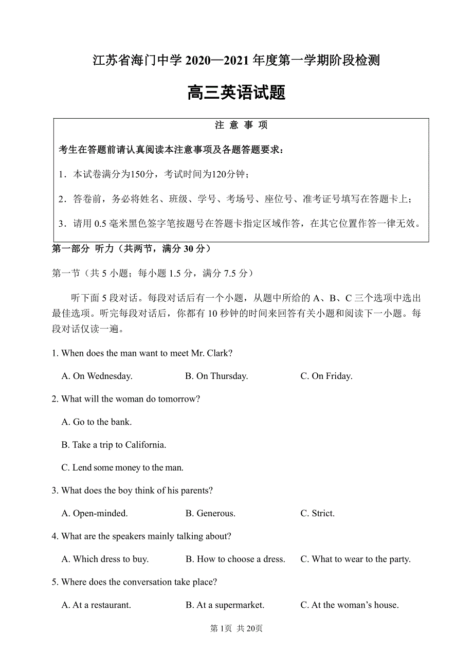 江苏省海门高级中学2021届高三上学期阶段检测（一）英语试卷 PDF版含答案.pdf_第1页