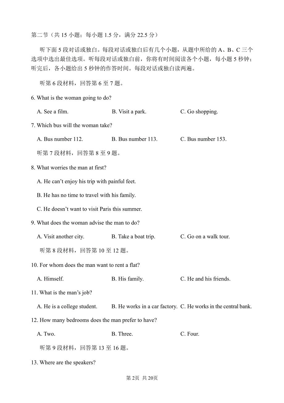 江苏省海门高级中学2021届高三上学期阶段检测（一）英语试卷 PDF版含答案.pdf_第2页