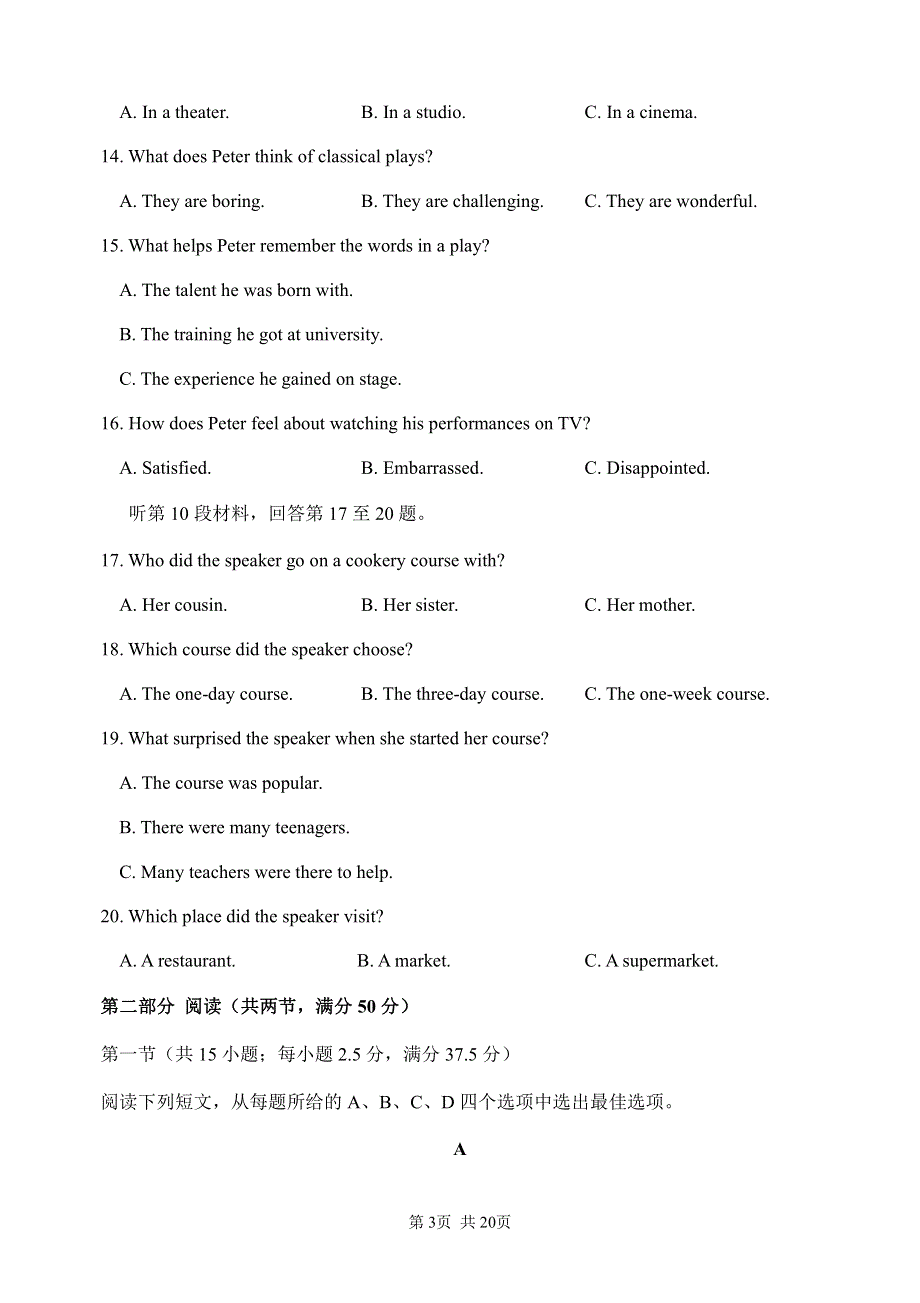 江苏省海门高级中学2021届高三上学期阶段检测（一）英语试卷 PDF版含答案.pdf_第3页