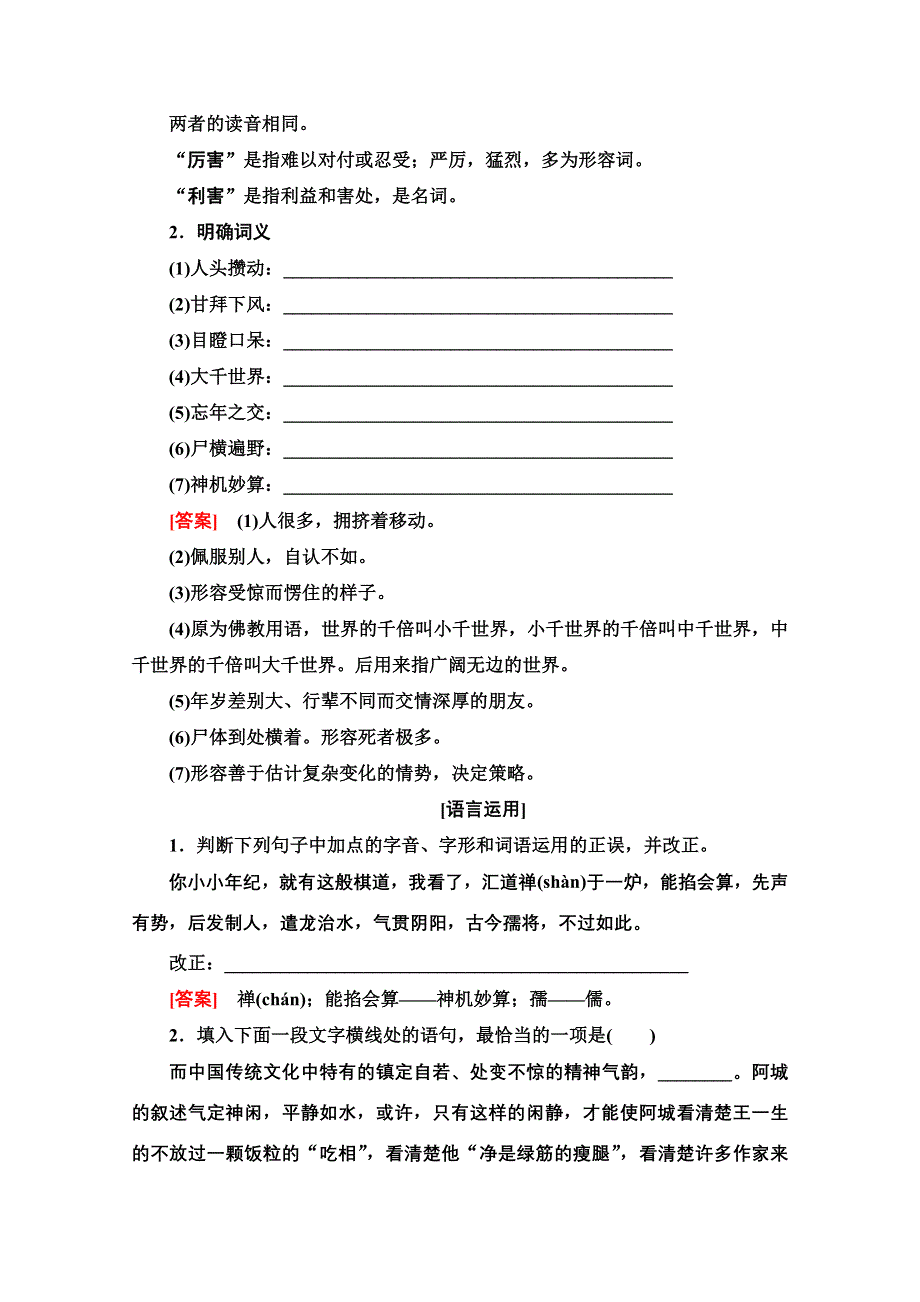 2019-2020学年高中语文新同步粤教版必修4学案：第3单元 13　棋王（节选） WORD版含解析.doc_第2页