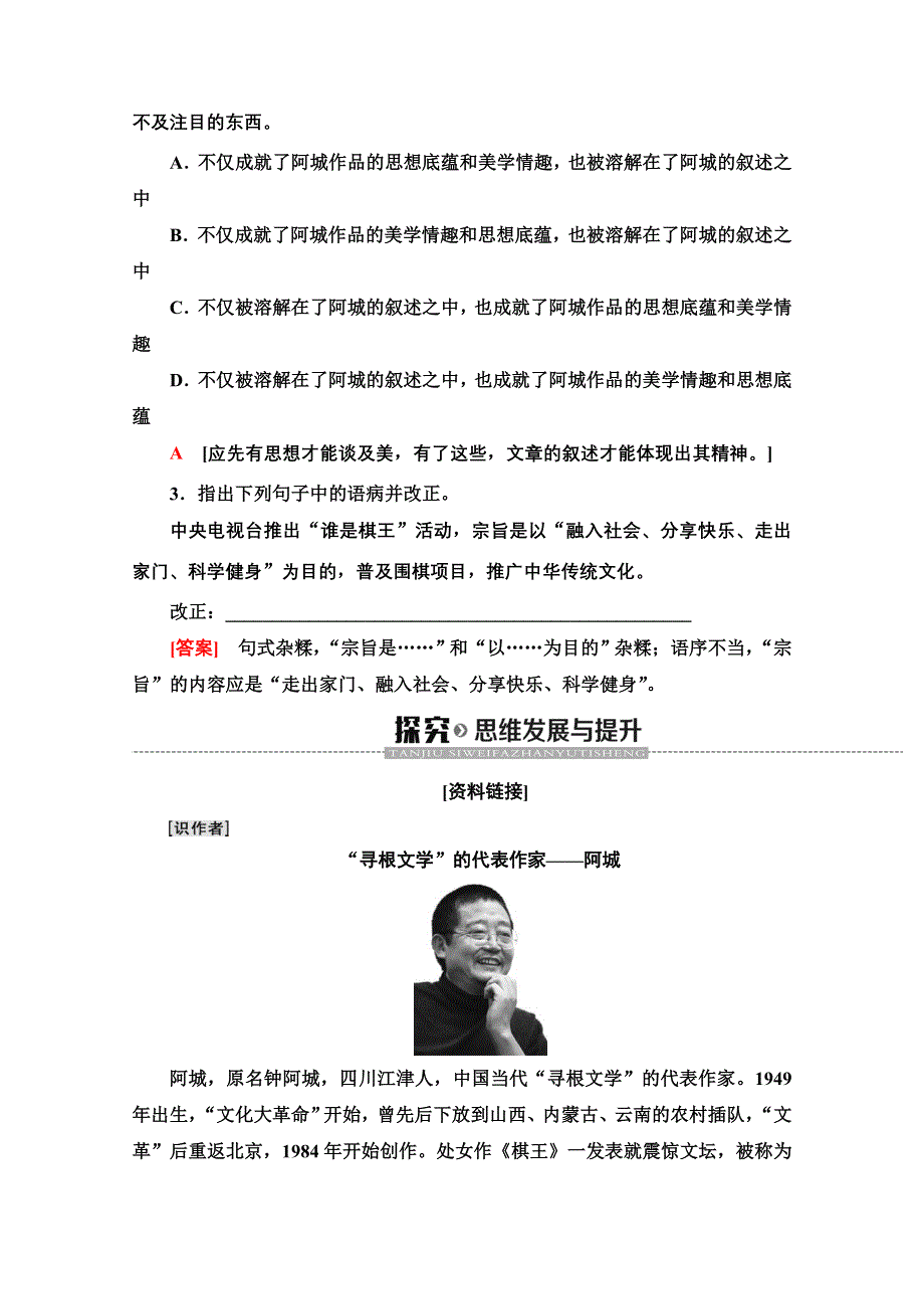 2019-2020学年高中语文新同步粤教版必修4学案：第3单元 13　棋王（节选） WORD版含解析.doc_第3页