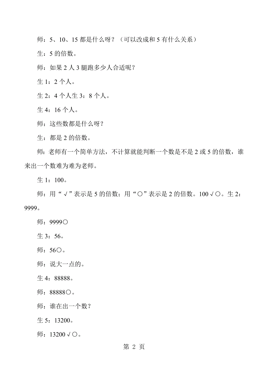 五年级下数学教学实录2 5倍数的特征_人教版新课标.docx_第2页